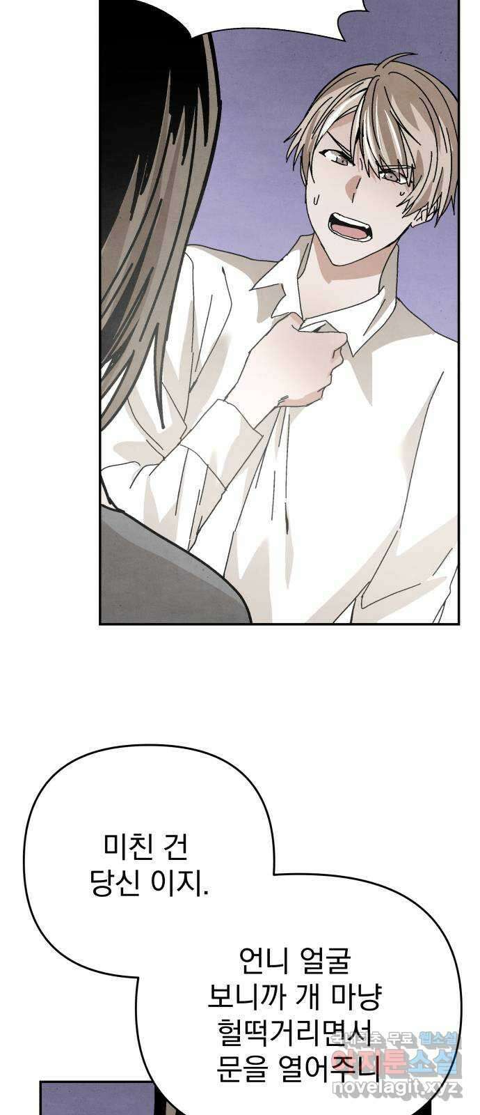 네 것이었던 것 43화 3