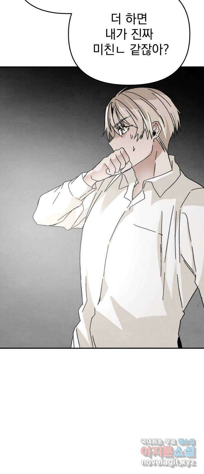 네 것이었던 것 43화 6