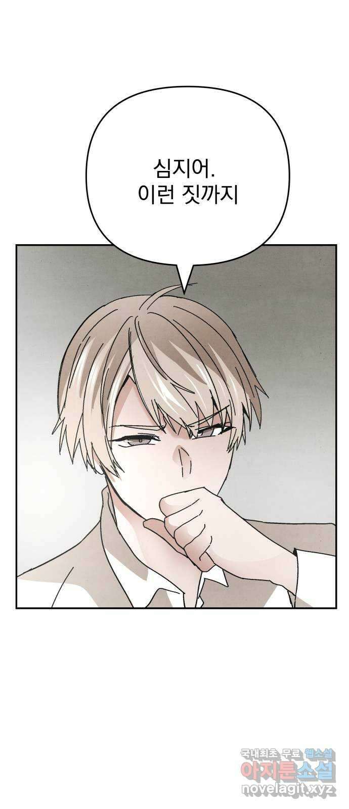 네 것이었던 것 43화 9