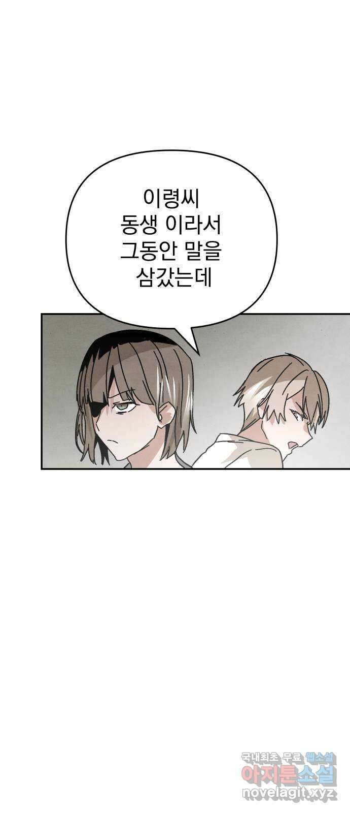네 것이었던 것 43화 10