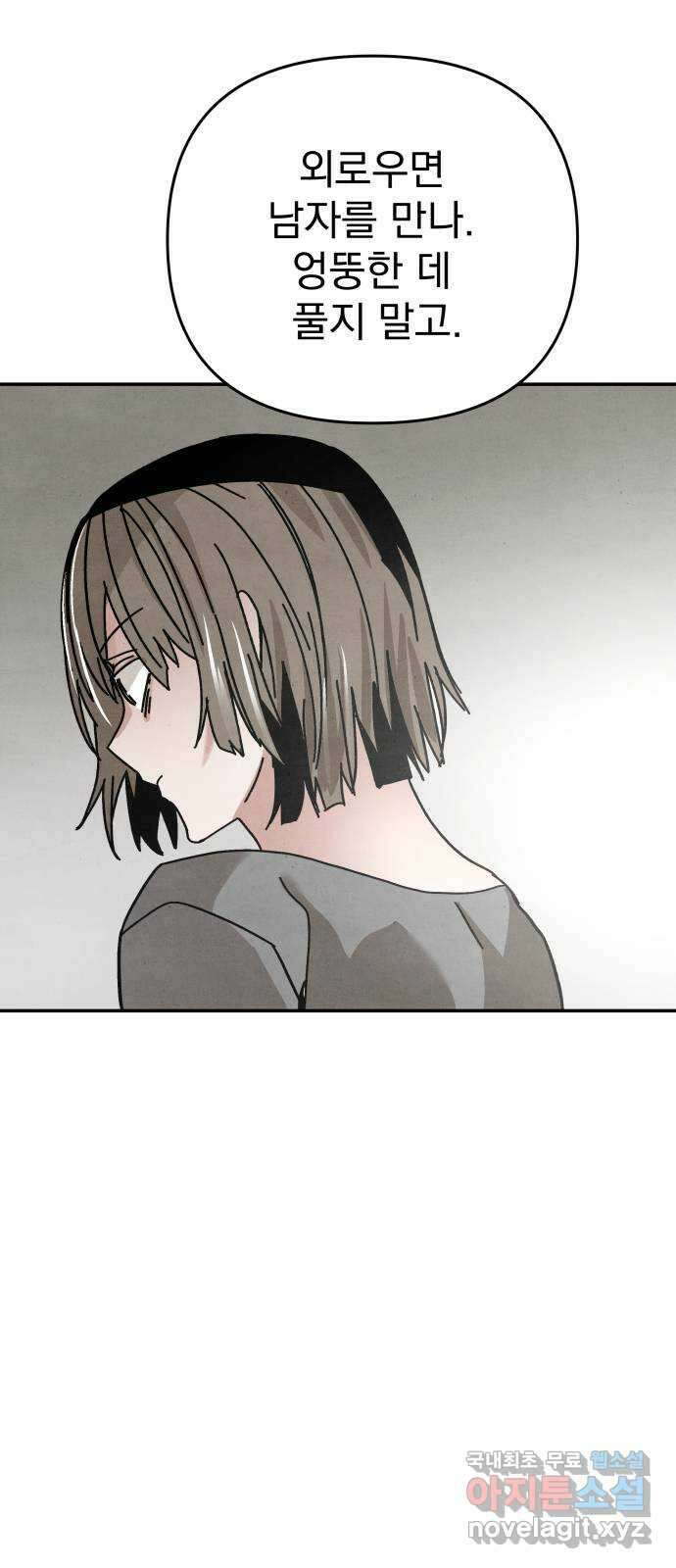 네 것이었던 것 43화 11
