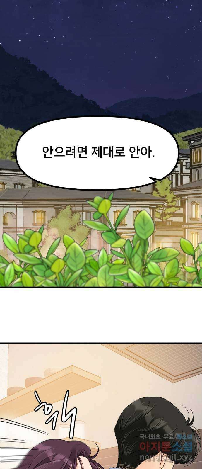 신혼부부 생활 백서 38화 1