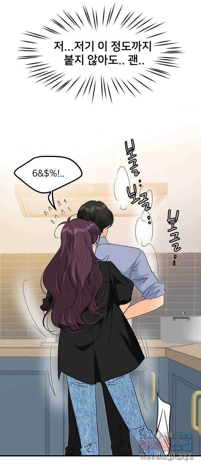 신혼부부 생활 백서 38화 3