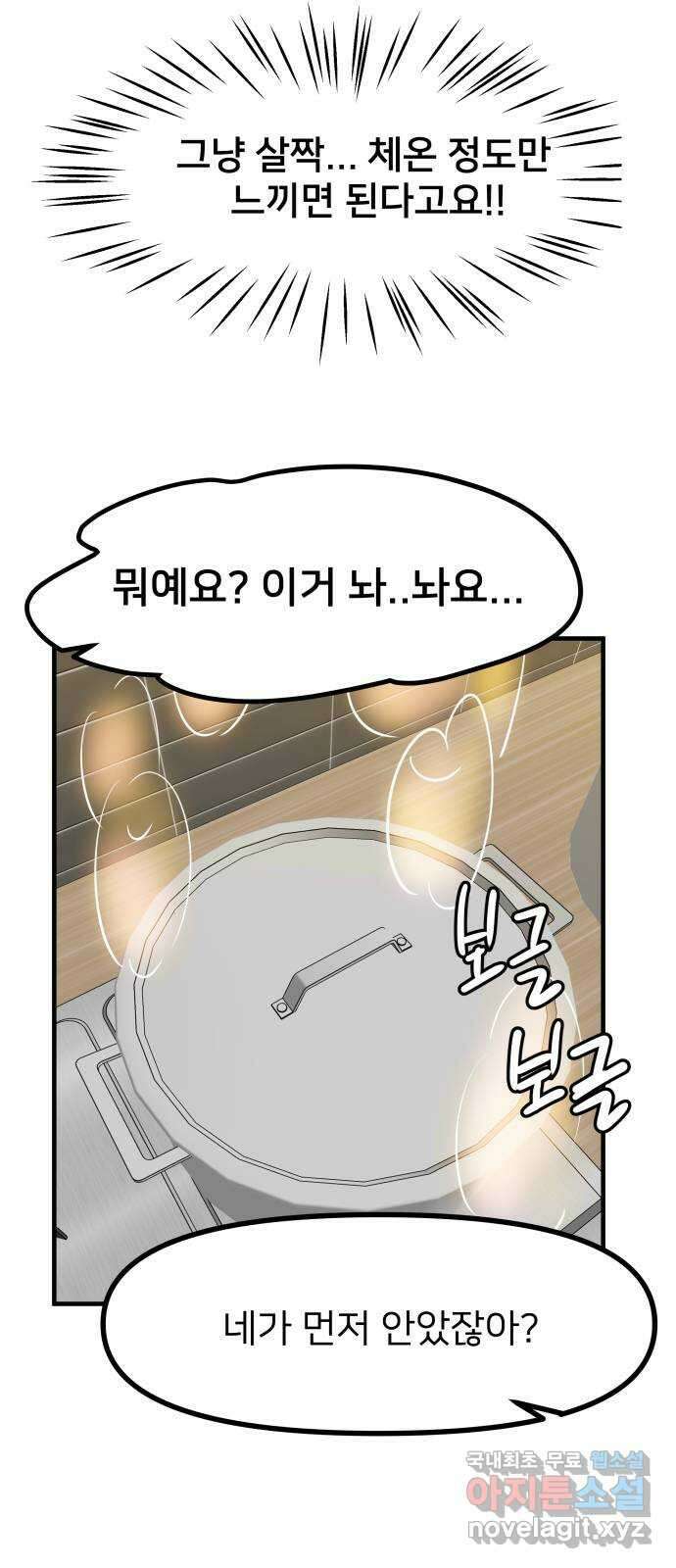 신혼부부 생활 백서 38화 4