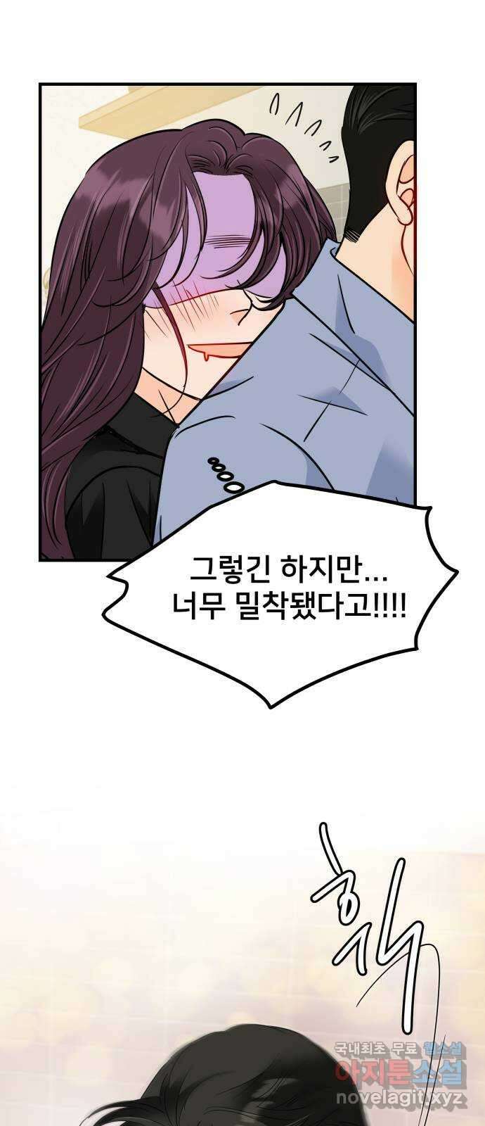 신혼부부 생활 백서 38화 5