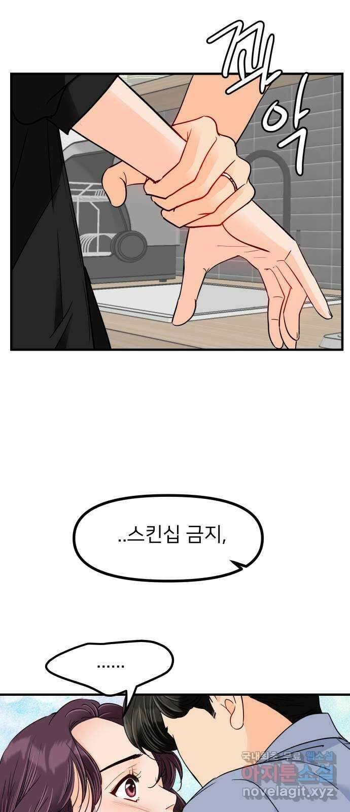신혼부부 생활 백서 38화 7