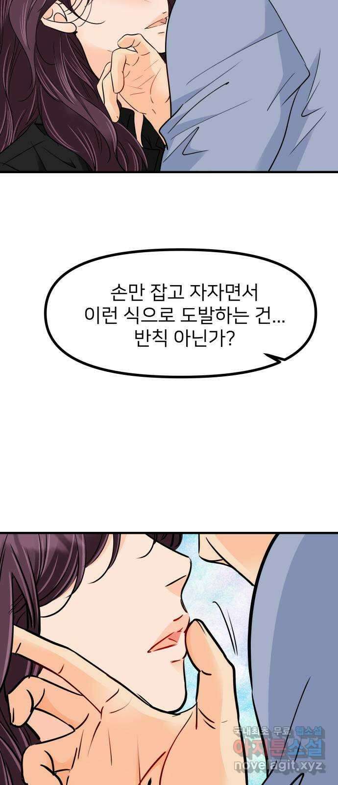 신혼부부 생활 백서 38화 8