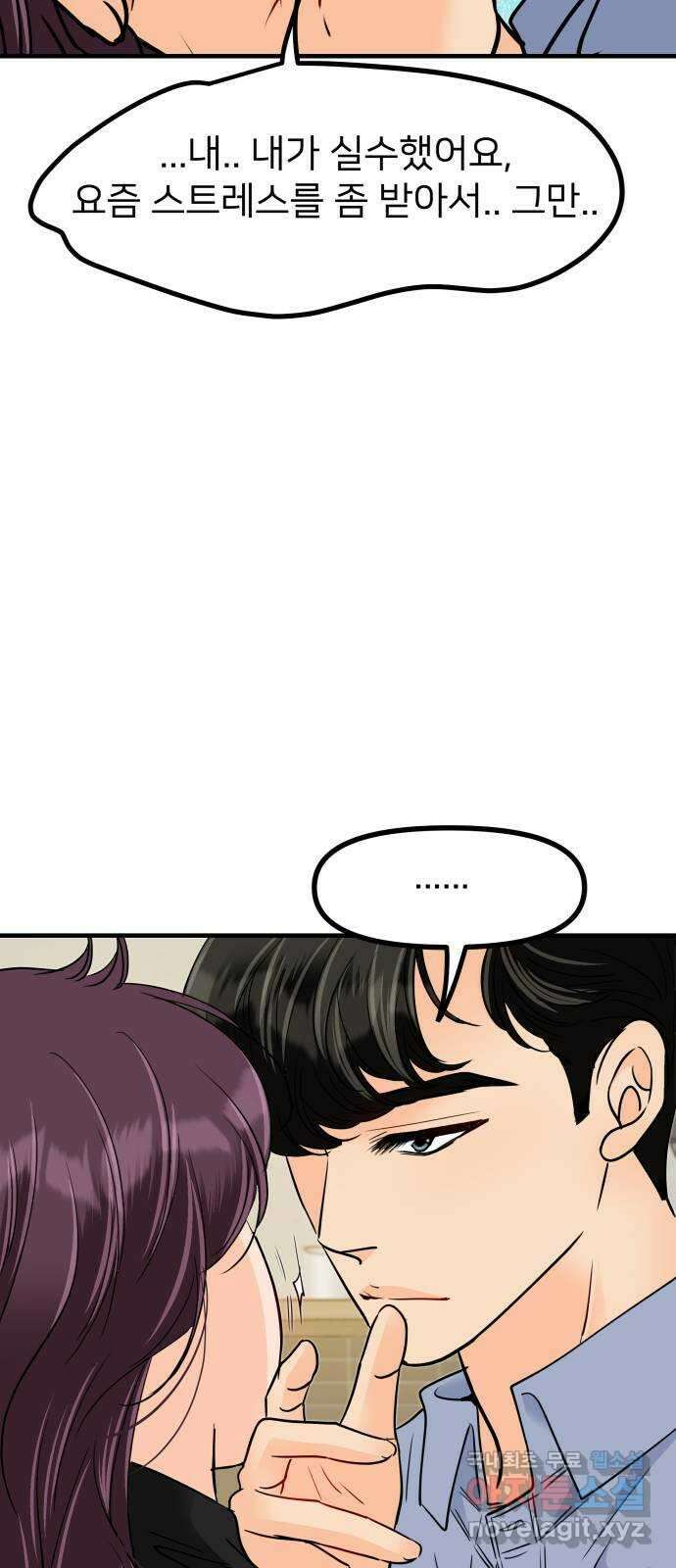 신혼부부 생활 백서 38화 9