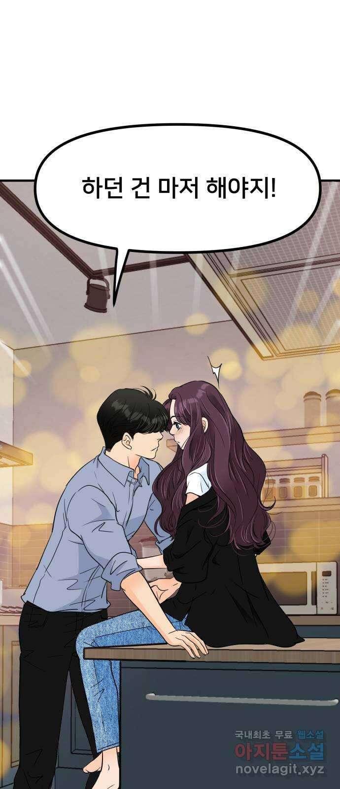 신혼부부 생활 백서 38화 14