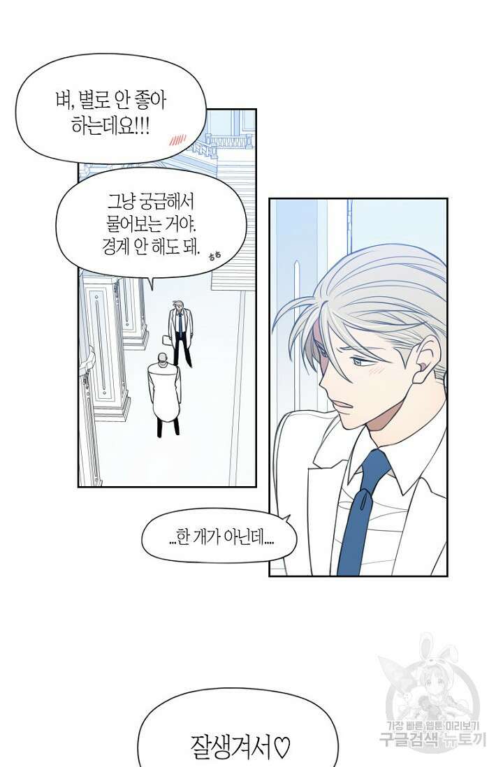 강이세의 해피엔딩 26화 2