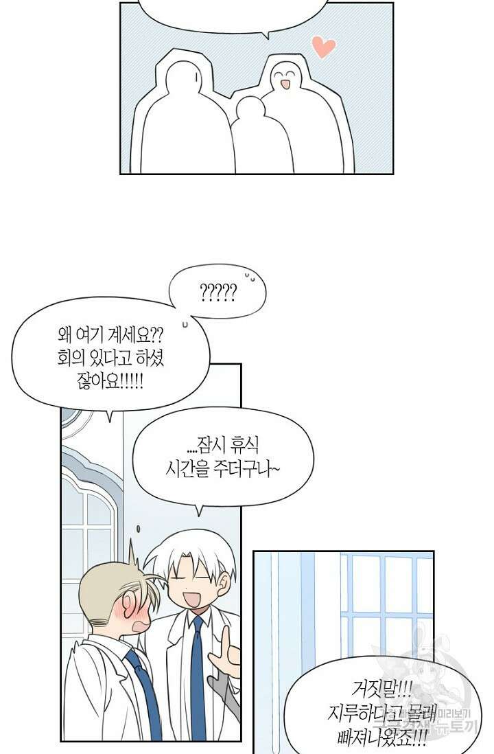 강이세의 해피엔딩 26화 3