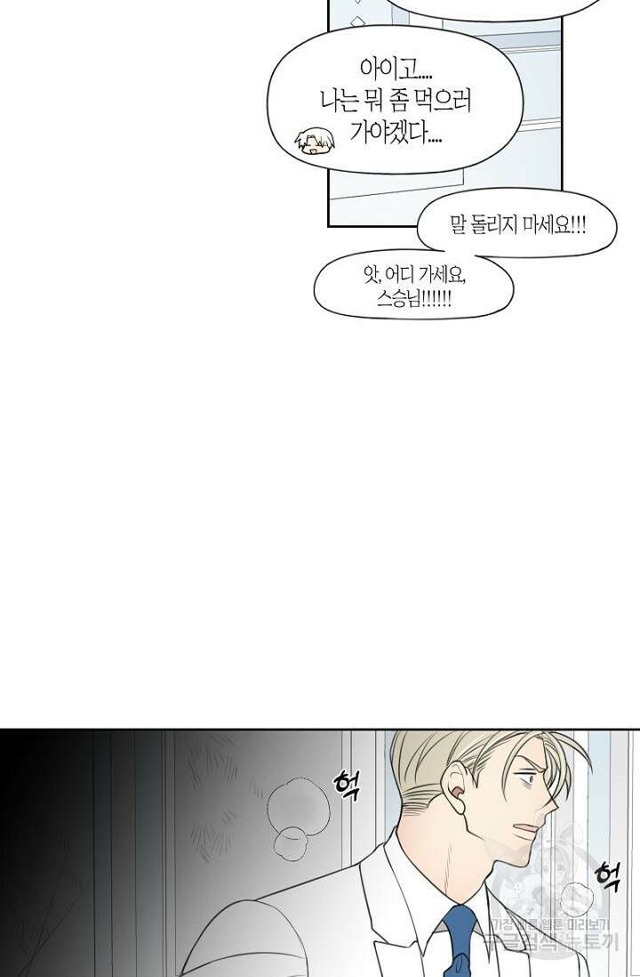 강이세의 해피엔딩 26화 4
