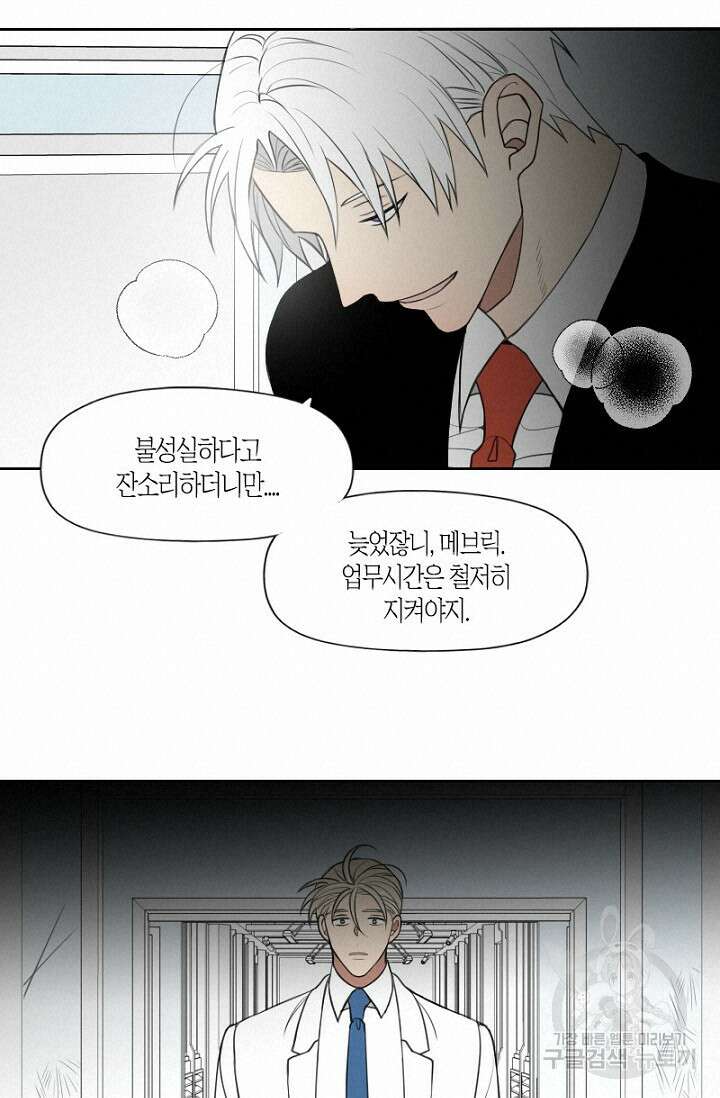 강이세의 해피엔딩 26화 7