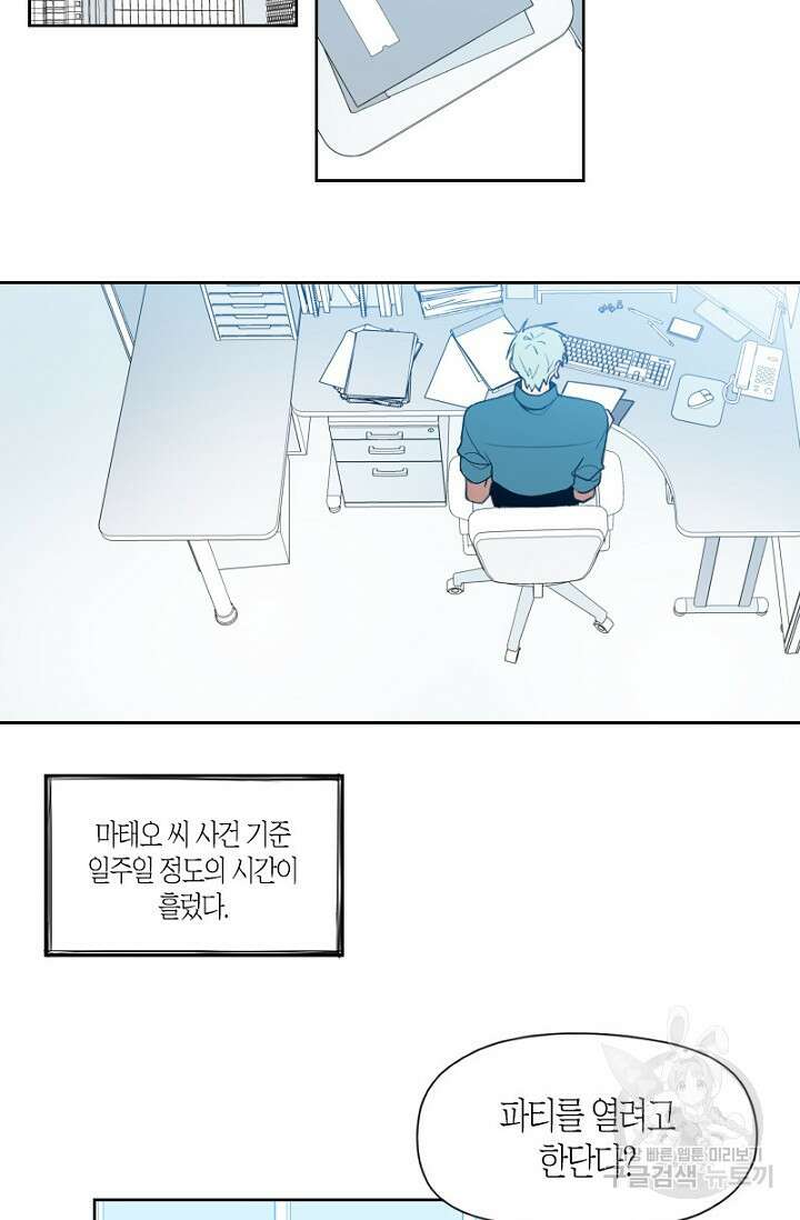 강이세의 해피엔딩 32화 3