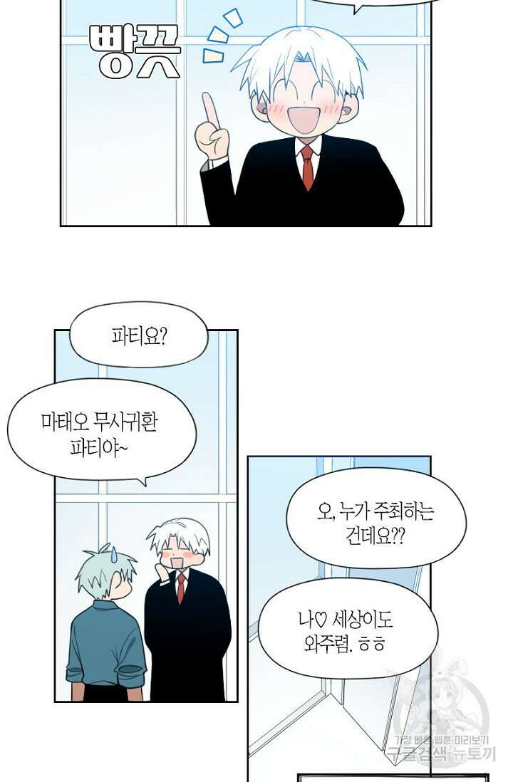 강이세의 해피엔딩 32화 4