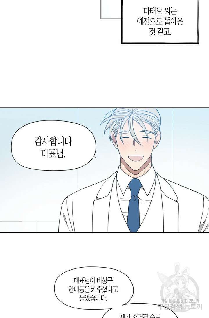 강이세의 해피엔딩 32화 5