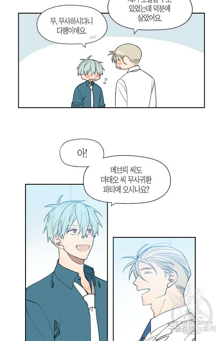 강이세의 해피엔딩 32화 6