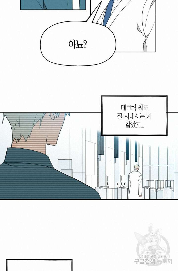강이세의 해피엔딩 32화 7