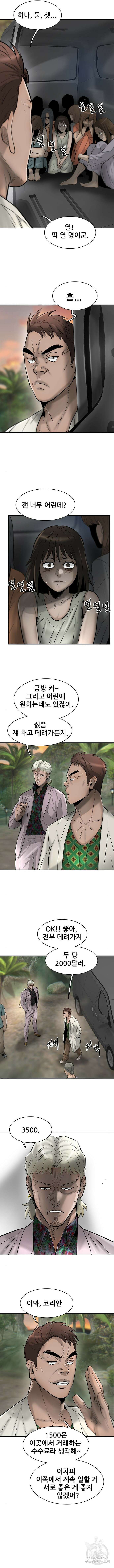 무진(네이버) 40화 3