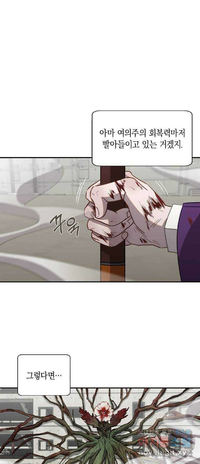 신의 재래 31화 뜨겁지도 차갑지도 않은(2) 1