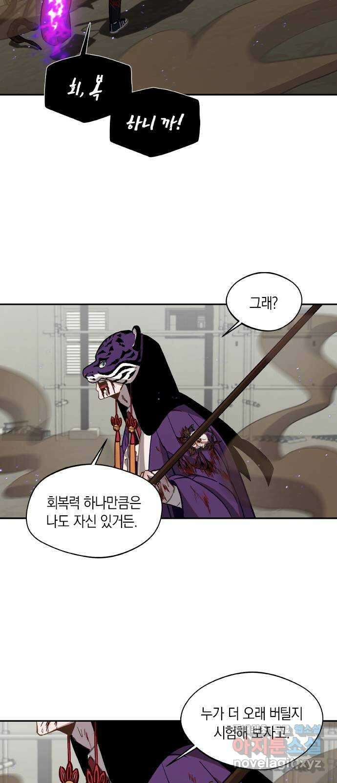 신의 재래 31화 뜨겁지도 차갑지도 않은(2) 8