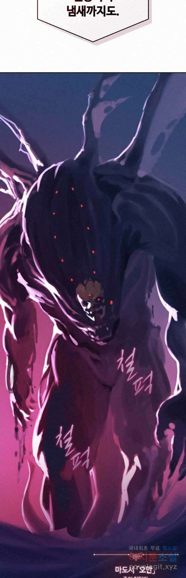 책 먹는 마법사 107화 1