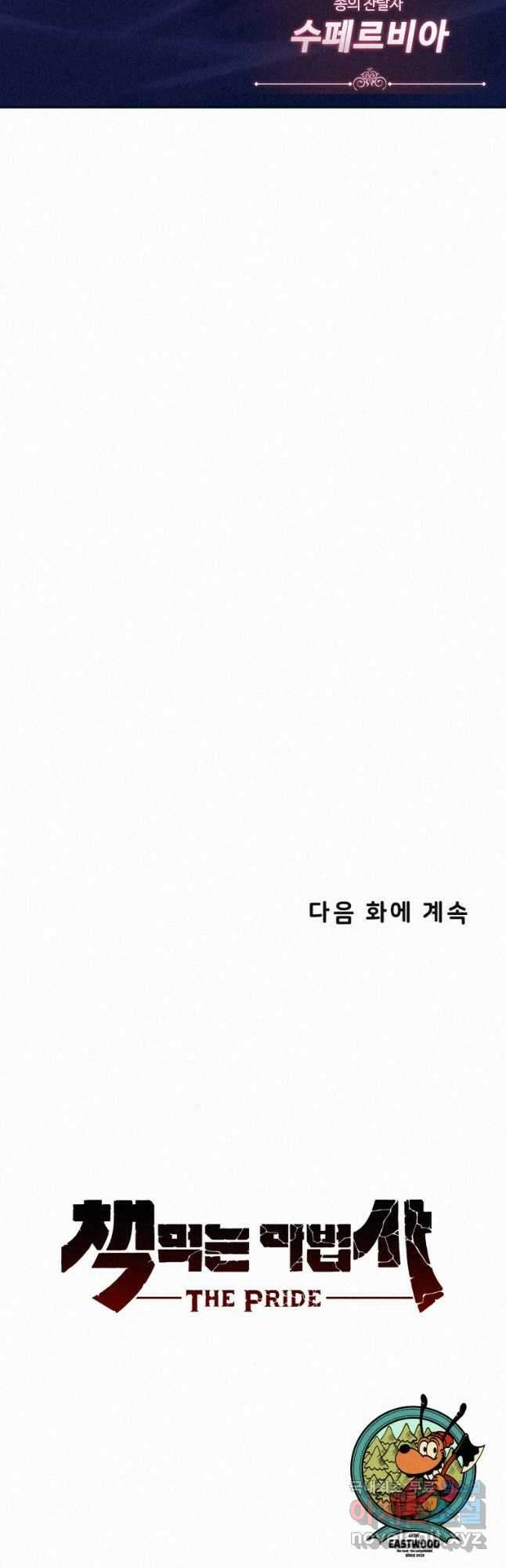 책 먹는 마법사 107화 2