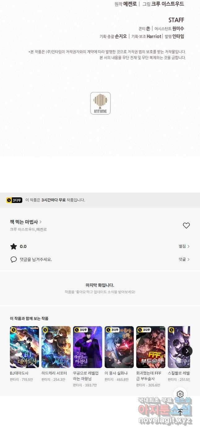 책 먹는 마법사 107화 3