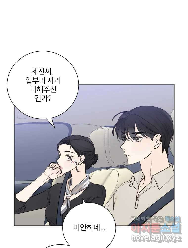 내 남자의 청첩장 25화 4