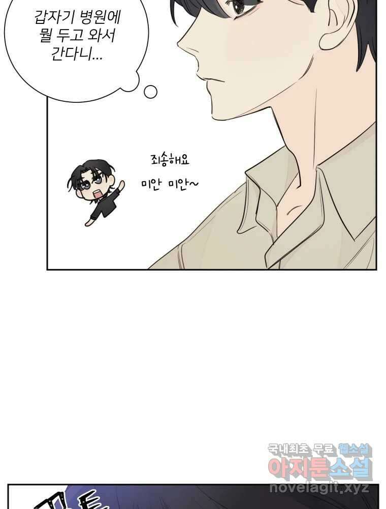 내 남자의 청첩장 25화 5