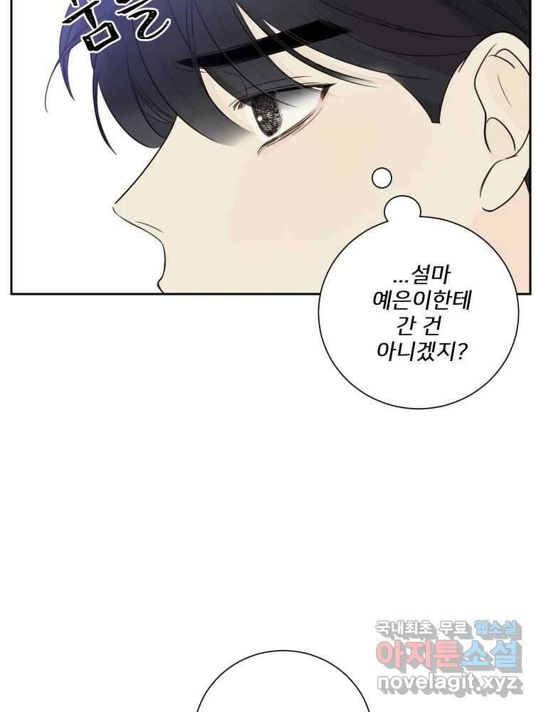 내 남자의 청첩장 25화 6