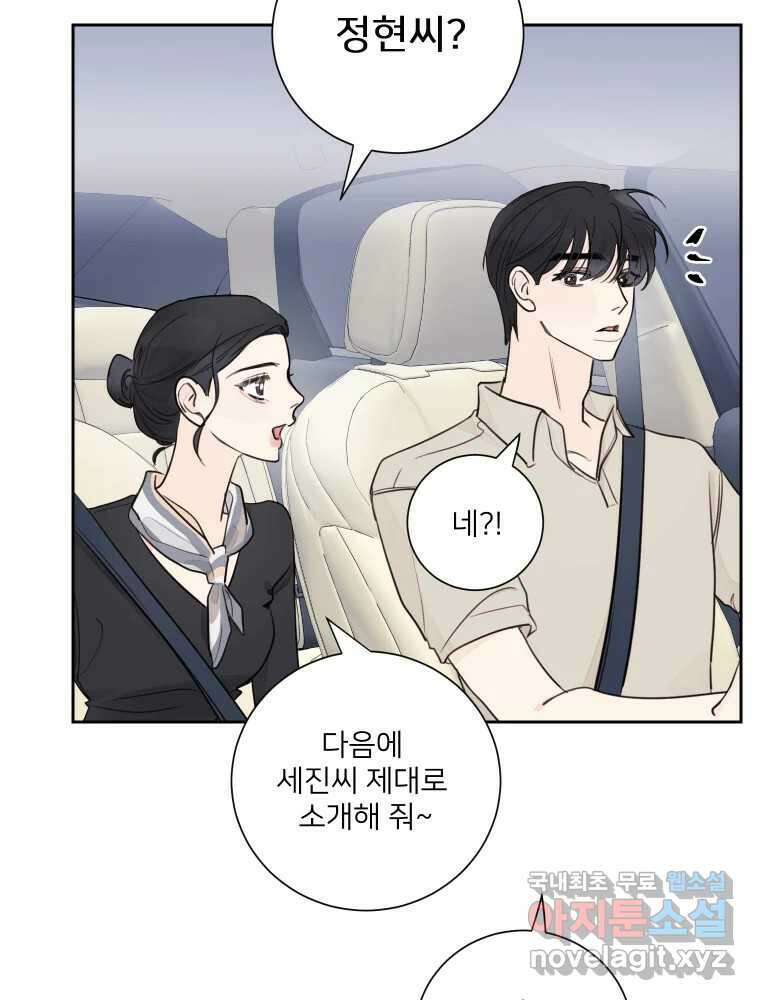 내 남자의 청첩장 25화 7