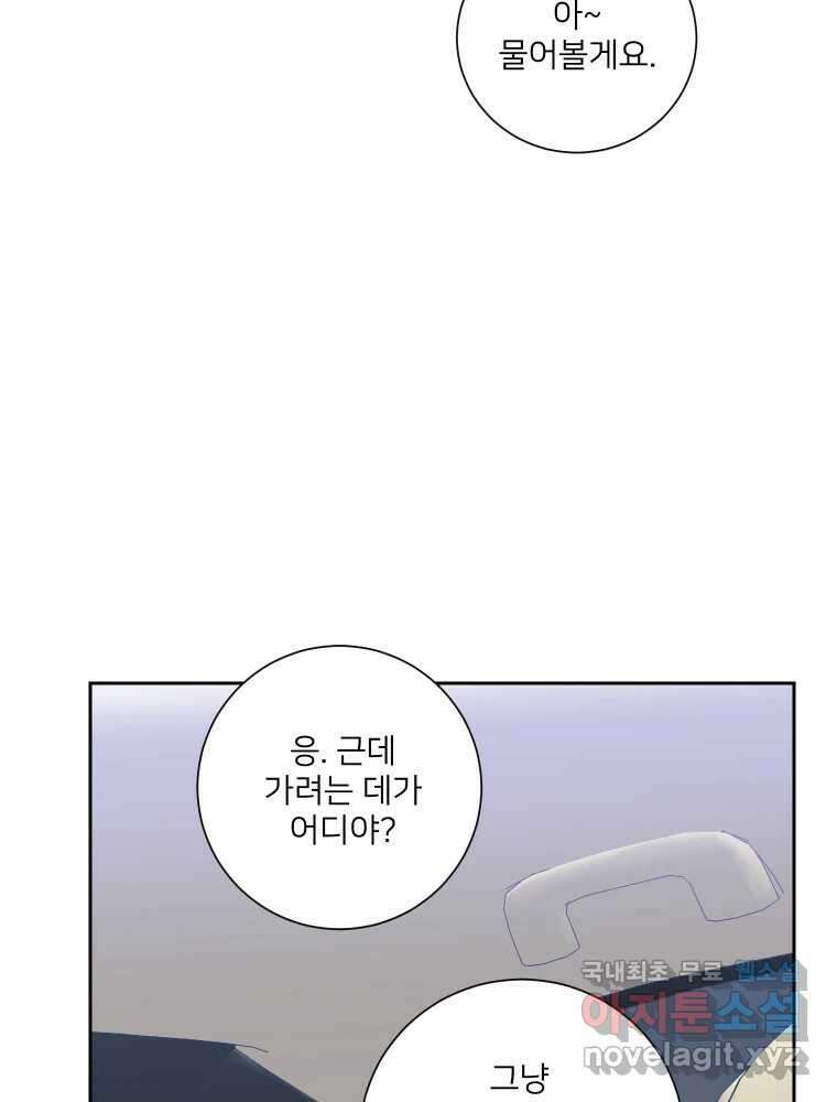 내 남자의 청첩장 25화 8