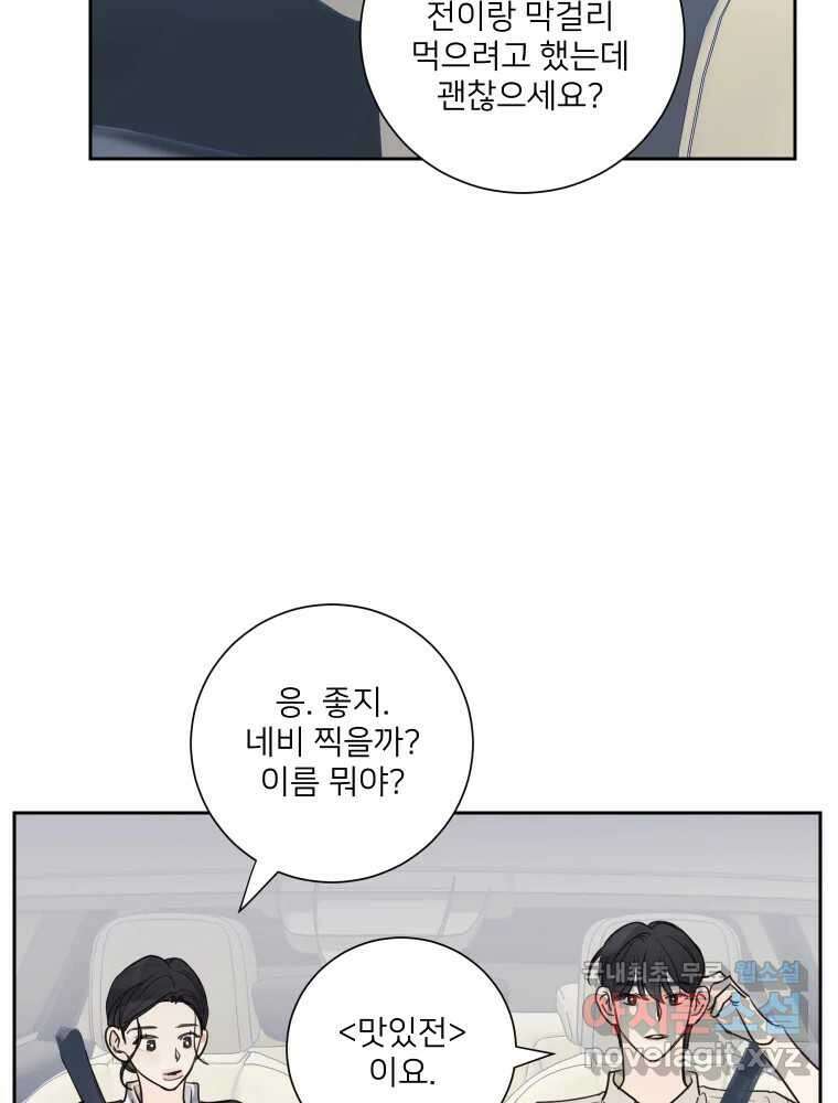 내 남자의 청첩장 25화 9
