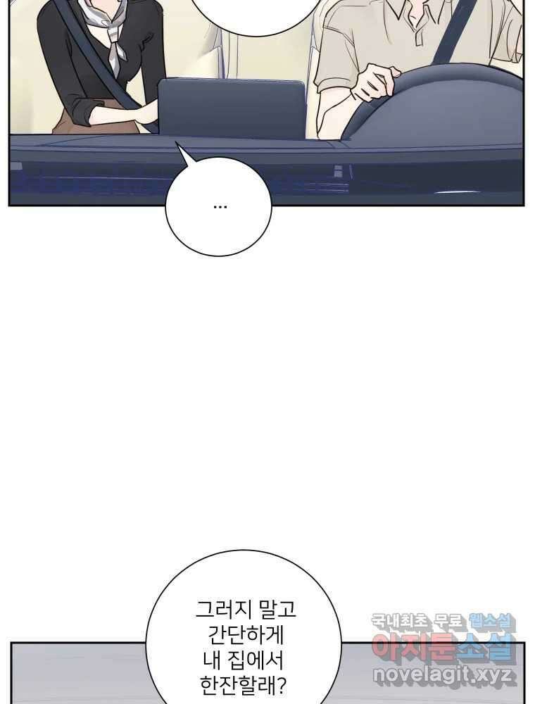 내 남자의 청첩장 25화 10