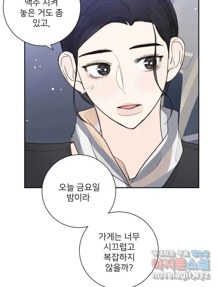 내 남자의 청첩장 25화 12