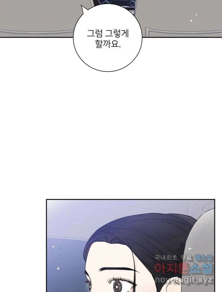 내 남자의 청첩장 25화 14