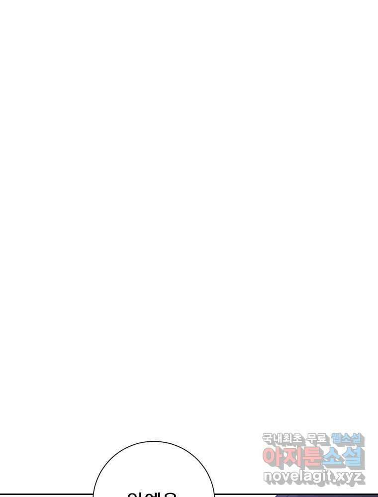 내 남자의 청첩장 25화 18