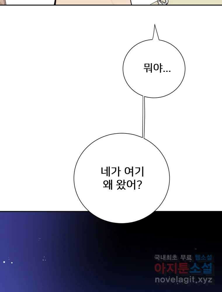 내 남자의 청첩장 25화 22