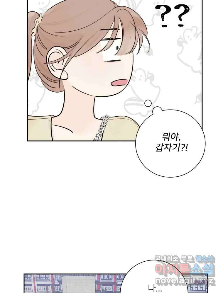 내 남자의 청첩장 25화 30