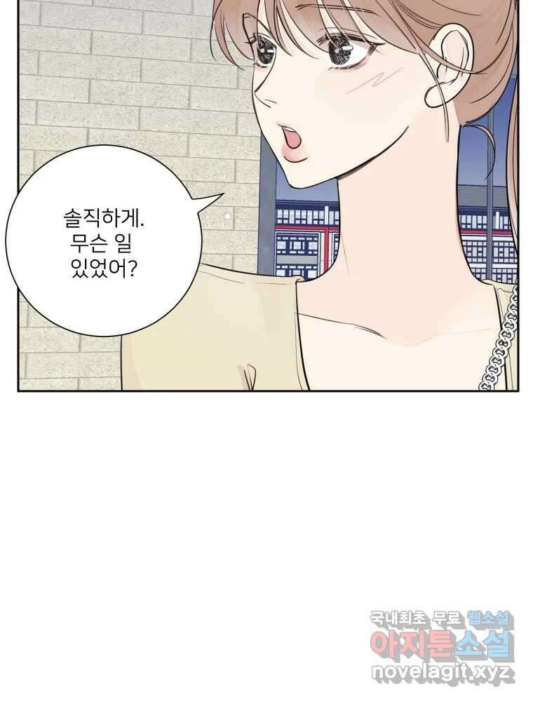 내 남자의 청첩장 25화 36