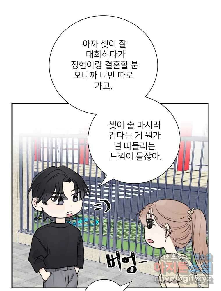 내 남자의 청첩장 25화 39
