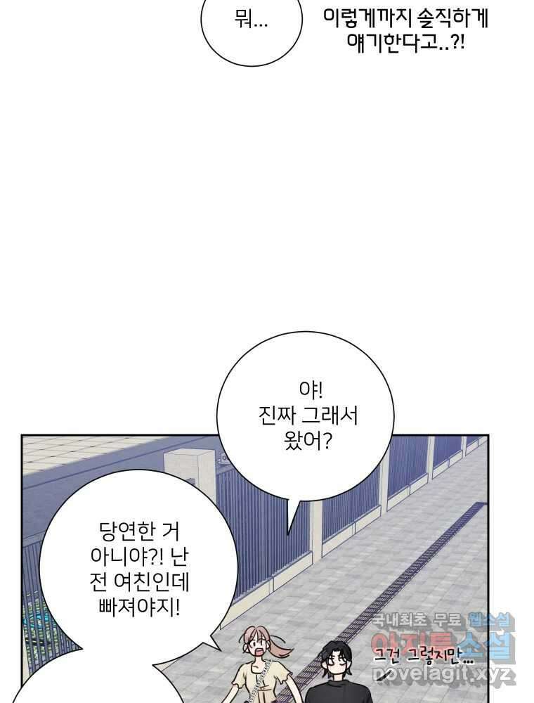 내 남자의 청첩장 25화 40