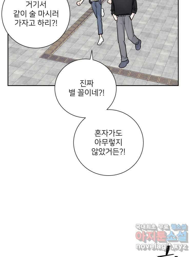 내 남자의 청첩장 25화 41