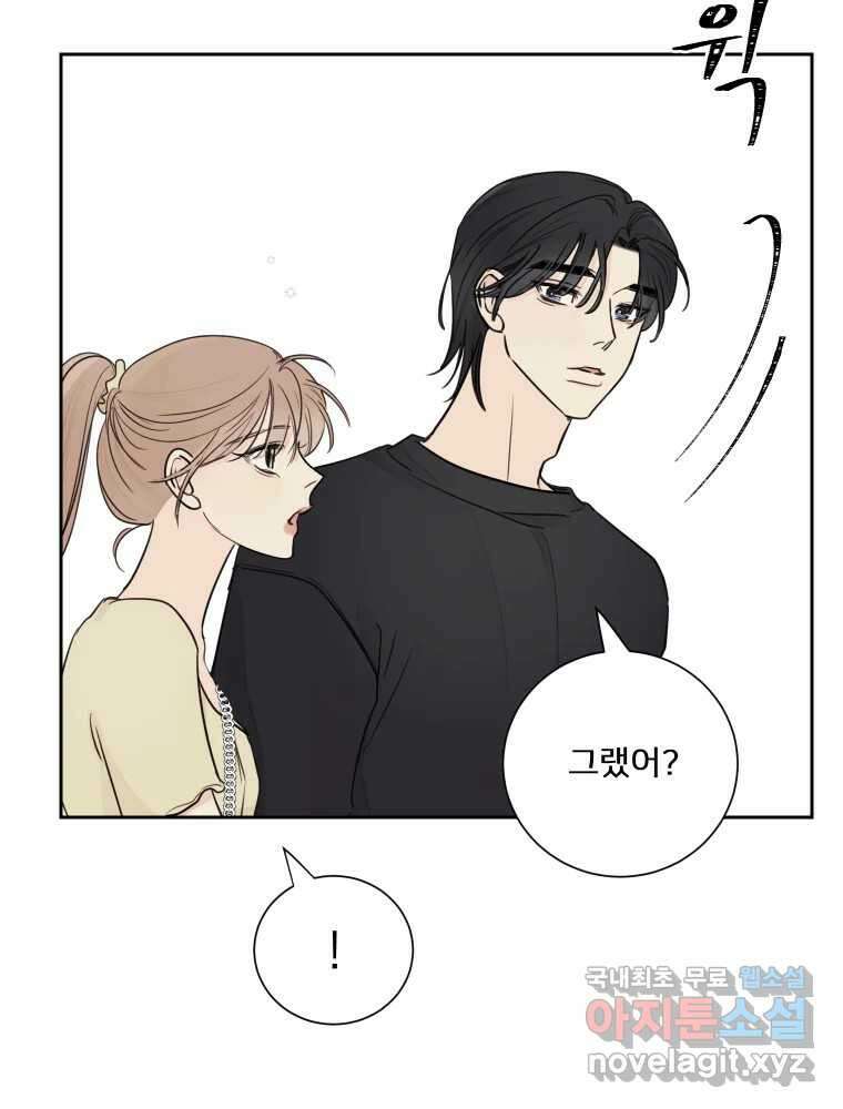 내 남자의 청첩장 25화 42
