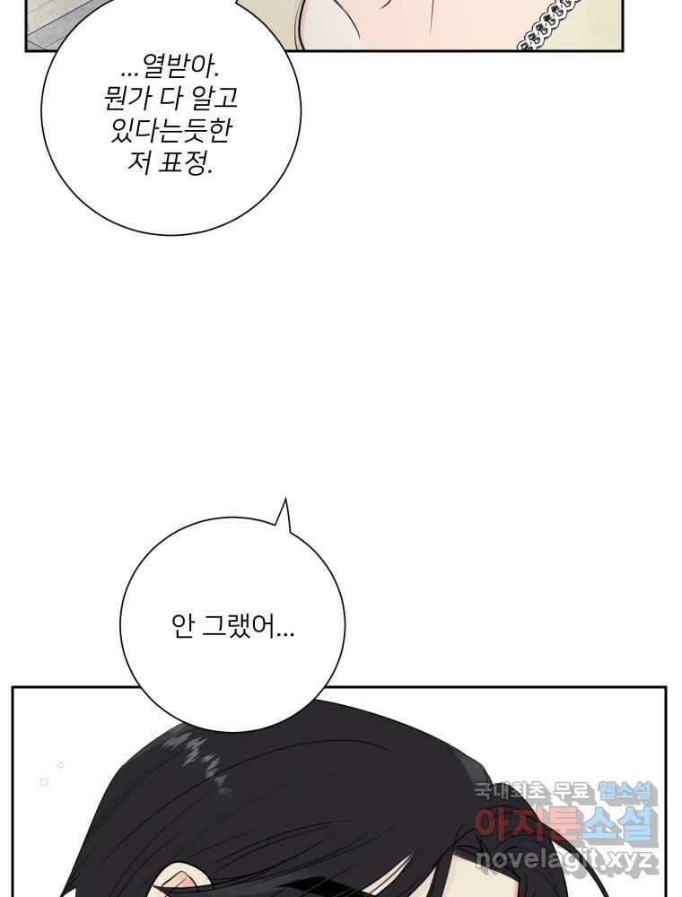 내 남자의 청첩장 25화 44