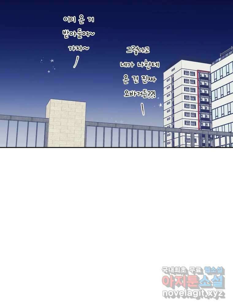 내 남자의 청첩장 25화 46