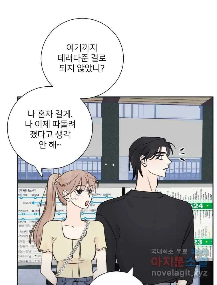 내 남자의 청첩장 25화 50