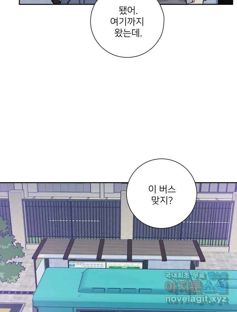 내 남자의 청첩장 25화 51