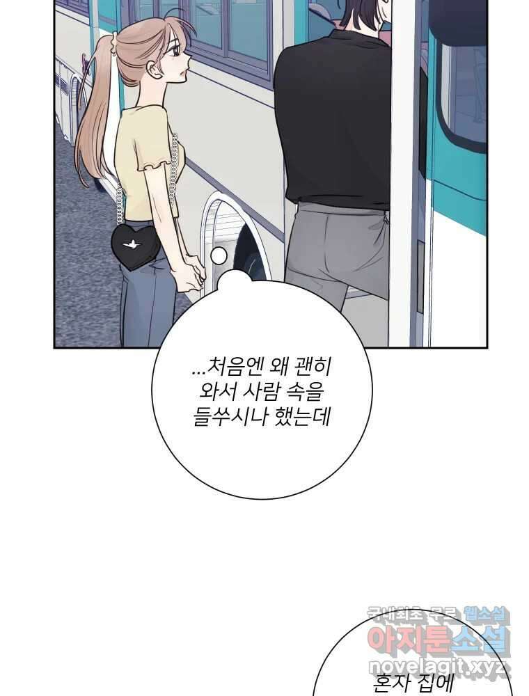 내 남자의 청첩장 25화 53